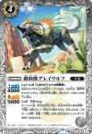 BS61-037 C 鎧装獣グレイウルフ(BS61收錄/2022年度版)
