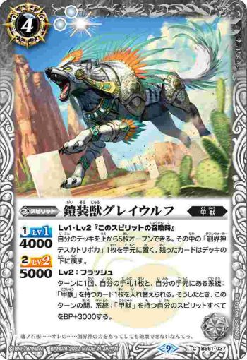 BS61-037 C 鎧装獣グレイウルフ(BS61收錄/2022年度版)