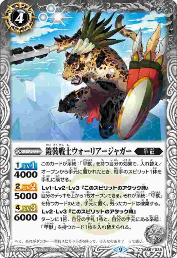 BS61-038 C 鎧装戦士ウォーリアージャガー(BS61收錄/2022年度版)