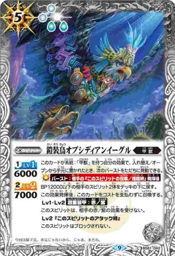 BS61-042 C 鎧装鳥オブシディアンイーグル(BS61收錄/2022年度版)