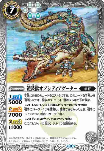 BS61-046 C 鎧装獣オブシディアゲーター(BS61收錄/2022年度版)