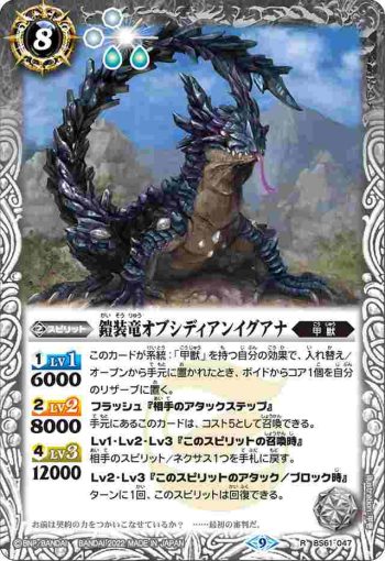 BS61-047 R 鎧装竜オブシディアンイグアナ(BS61收錄/2022年度版)