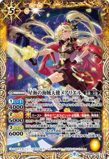BS61-051 M 星海の海賊天使メアリエル(BS61收錄/2022年度版)