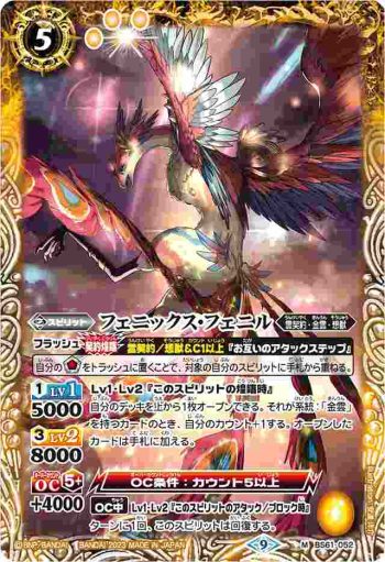 (有紋)BS61-052 M フェニックス・フェニル(LM23收錄/2023年度版)