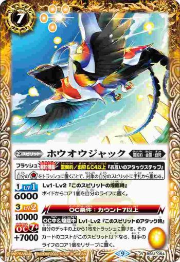 BS61-054 R ホウオウジャック(BS61收錄/2022年度版)