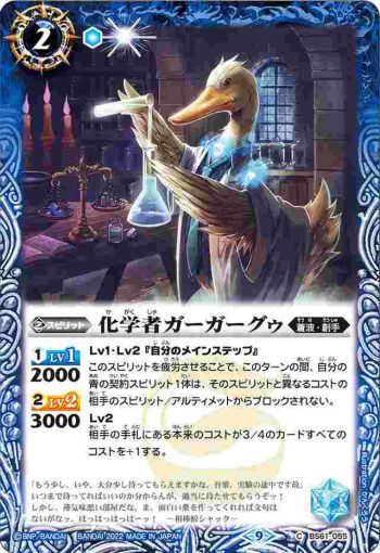 BS61-055 C 化学者ガーガーグゥ(BS61收錄/2022年度版)