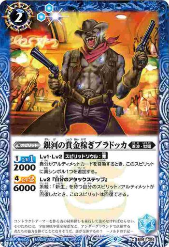 BS61-056 C 銀河の賞金稼ぎブラドッカ(BS61收錄/2022年度版)