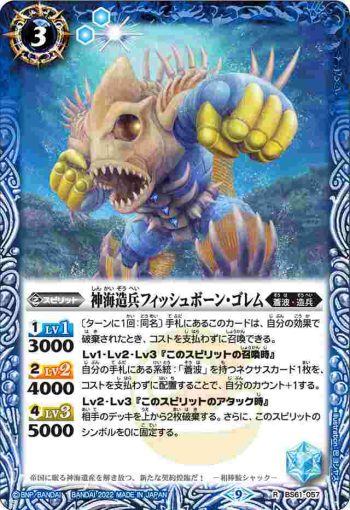 BS61-057 R 神海造兵フィッシュボーン・ゴレム(BS61收錄/2022年度版)