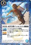 BS61-058 R 武芸百般アシカノスケ(BS61收錄/2022年度版)