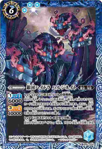 BS61-059 M 銀河ハイドラ ハルジネイト(BS61收錄/2022年度版)