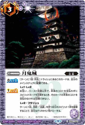 (有紋)BS61-062 C 月鬼城(LM23收錄/2023年度版)