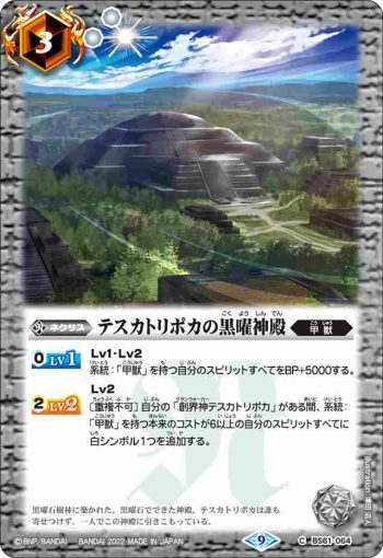 BS61-064 C テスカトリポカの黒曜神殿(BS61收錄/2022年度版)
