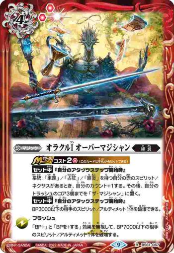 BS61-067 R オラクルI オーバーマジシャン(BS61收錄/2022年度版)