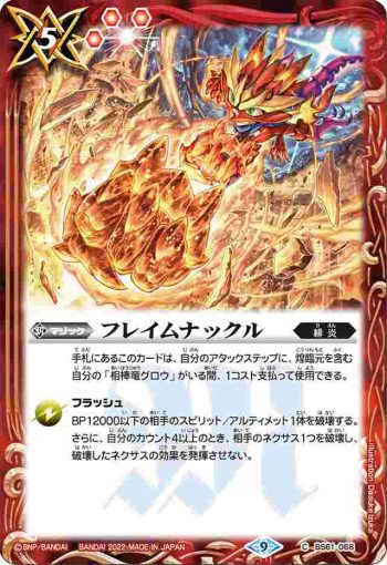 BS61-068 C フレイムナックル(BS61收錄/2022年度版)