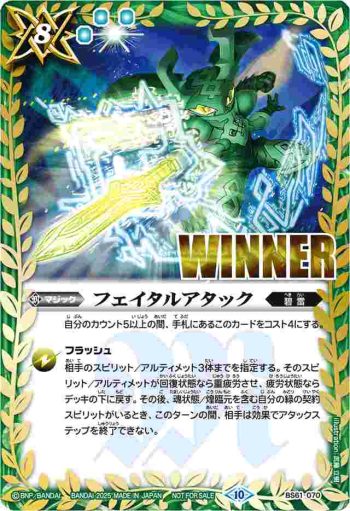 (WINNER)BS61-070 C フェイタルアタック(バトラーズカップEX收錄/2025年度版)