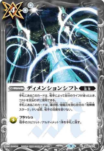 BS61-071 C ディメンションシフト(BS61收錄/2022年度版)