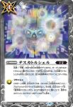BS61-072 C テスカトルシェル(BS61收錄/2022年度版)
