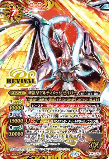 (異畫)BS61-CP01 CP 聖龍皇アルティメット・セイバー(BS61收錄/2022年度版)