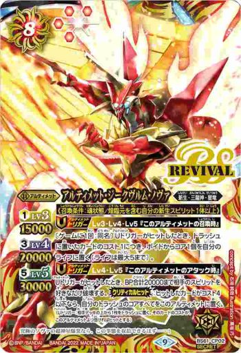 (異畫)BS61-CP02 CP アルティメット・ジークヴルム・ノヴァ(BS61收錄/2022年度版)