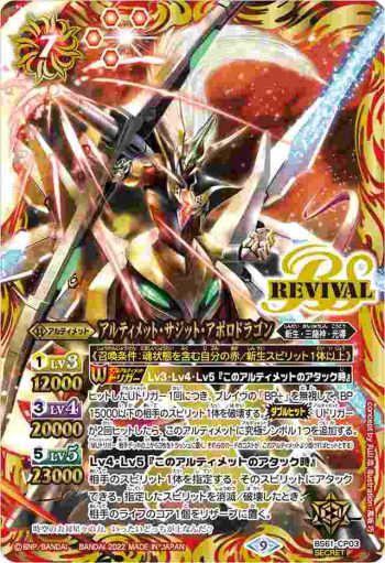 (異畫)BS61-CP03 CP アルティメット・サジット・アポロドラゴン(BS61收錄/2022年度版)