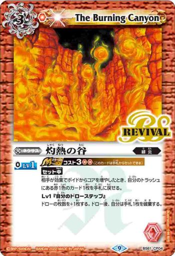 BS61-CP04 CP 灼熱の谷(BS61收錄/2022年度版)