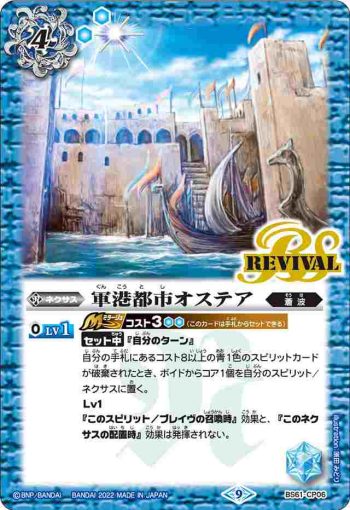 BS61-CP06 CP 軍港都市オステア(BS61收錄/2022年度版)