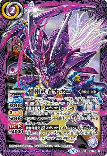 BS61-CX01 契約X 相棒武者オボロ(BS61收錄/2022年度版)