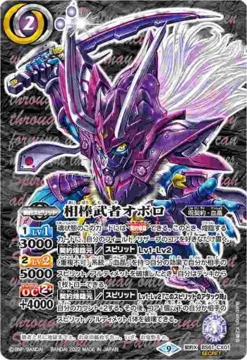 (異畫)BS61-CX01 契約X 相棒武者オボロ(BS61收錄/2022年度版)