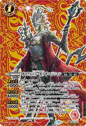 (異畫)BS61-X01 X オラクル二十一柱 I ザ・マジシャン(BS61收錄/2022年度版)