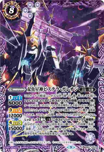 BS61-X03 X 双魚星神ピステラ・ガレオン(BS61收錄/2022年度版)