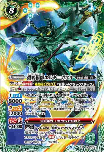 BS61-X04 X 殻鳴術師エルダ＝ガタル(BS61收錄/2022年度版)