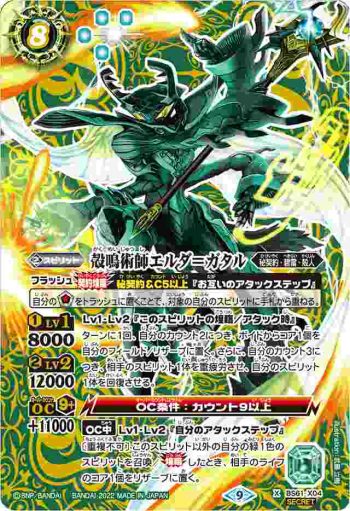 (異畫)BS61-X04 X 殻鳴術師エルダ＝ガタル(BS61收錄/2022年度版)