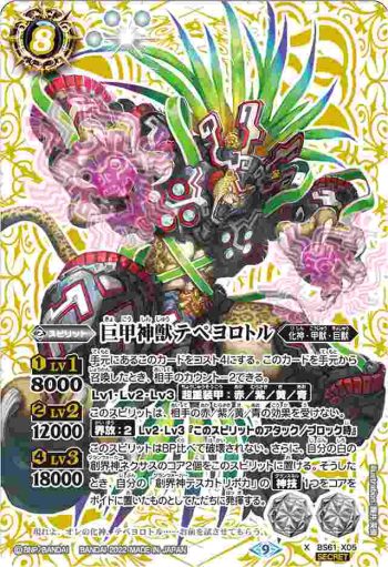 (異畫)BS61-X05 X 巨甲神獣テペヨロトル(BS61收錄/2022年度版)