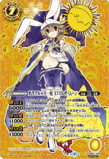(異畫)BS61-X06 X オラクル二十一柱 XVIII ザ・ムーン(BS61收錄/2022年度版)