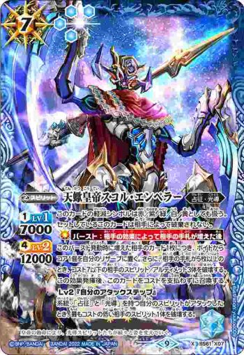 [傷卡]BS61-X07 X 天蠍皇帝スコル・エンペラー(BS61收錄/2022年度版)