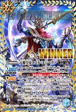 (WINNER)BS61-X07 X 天蠍皇帝スコル・エンペラー(バトスピバトラーズカップ收錄/2024年度版)