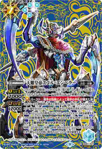 (異畫)BS61-X07 X 天蠍皇帝スコル・エンペラー(BS61收錄/2022年度版)