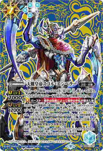 (異畫)BS61-X07 X 天蠍皇帝スコル・エンペラー(LM2024收錄/2024年度版)