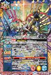BS61-X09 X 創界神テスカトリポカ(BS61收錄/2022年度版)