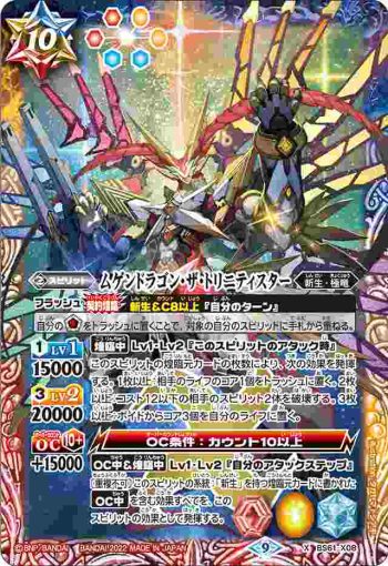 BS61-X08 X ムゲンドラゴン・ザ・トリニティスター(BS61收錄/2022年度版)
