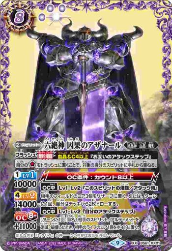 BS61-XX01 XX 六絶神 因果のアザナール(BS61收錄/2022年度版)