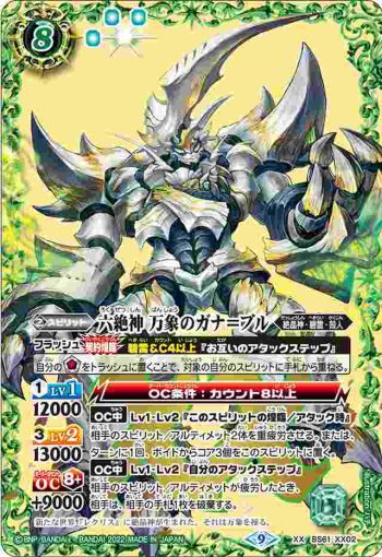 BS61-XX02 XX 六絶神 万象のガナ＝ブル(BS61收錄/2022年度版)