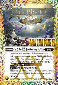 (WINNER)BS63-090 R オラクルXX オーバージャッジメント(バトスピバトラーズカップ收錄/2023年度版)