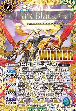 (WINNER)BS63-X09 X オラクル二十一柱 XX ザ・ジャッジメント(バトスピバトラーズカップ收錄/2023年度版)
