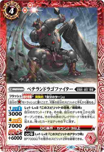 (有紋)BS64-011 C 翼獣竜ガルデ・バルナ(LM2024收錄/2024年度版)