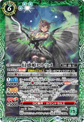 (有紋)BS64-026 M 幻惑姫ヒトツメ(LM2024收錄/2024年度版)