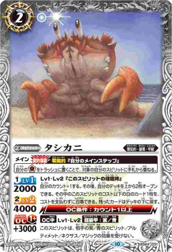 (有紋)BS64-031 R タシカニ(LM2024收錄/2024年度版)