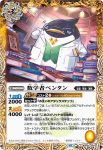 (有紋)BS64-044 C 数学者ペンタン(LM2024收錄/2024年度版)