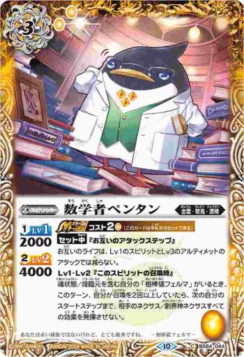 (有紋)BS64-044 C 数学者ペンタン(LM2024收錄/2024年度版)