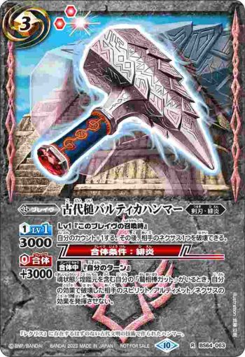 BS64-063 R 古代槌バルティカハンマー(バトルスピリッツ 15thメモリアルブック收錄/2023年度版)